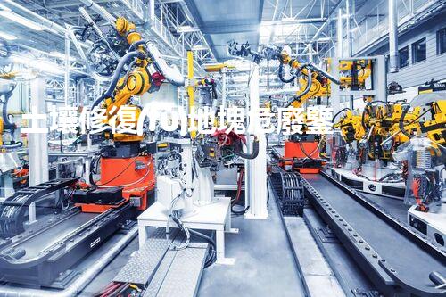 土壤修復(fù)地塊危廢鑒定流程環(huán)境衛(wèi)士：解析危險廢棄物處理的革新方案！